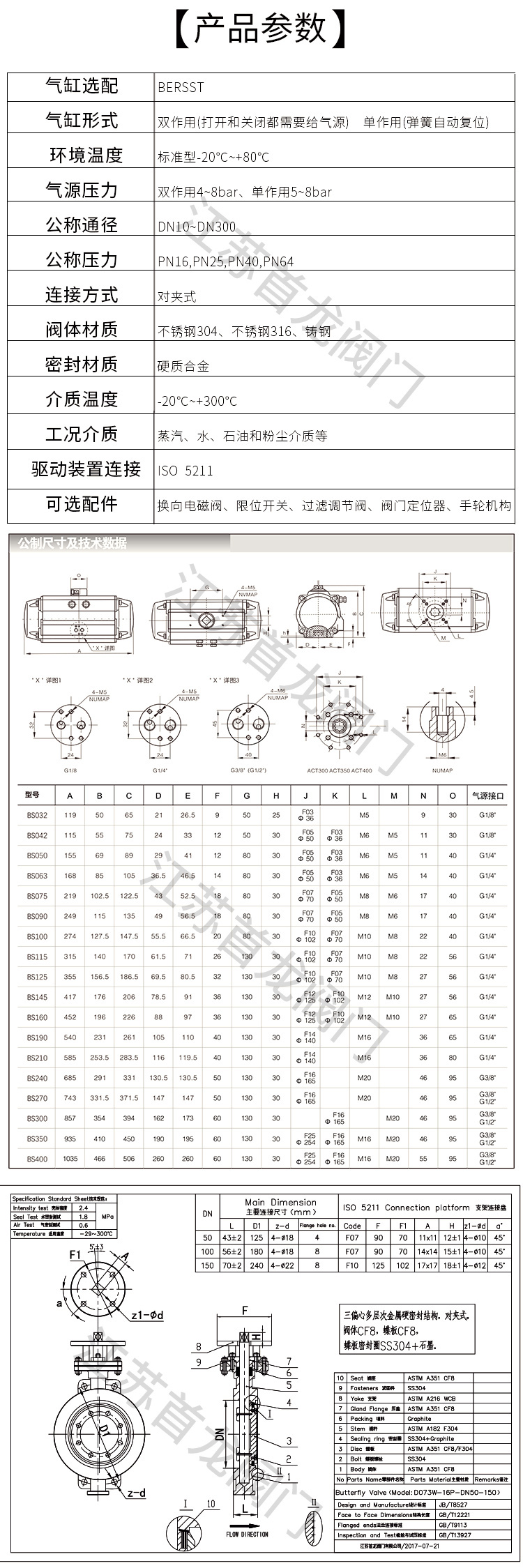 氣動(dòng)硬密封蝶閥_05.jpg