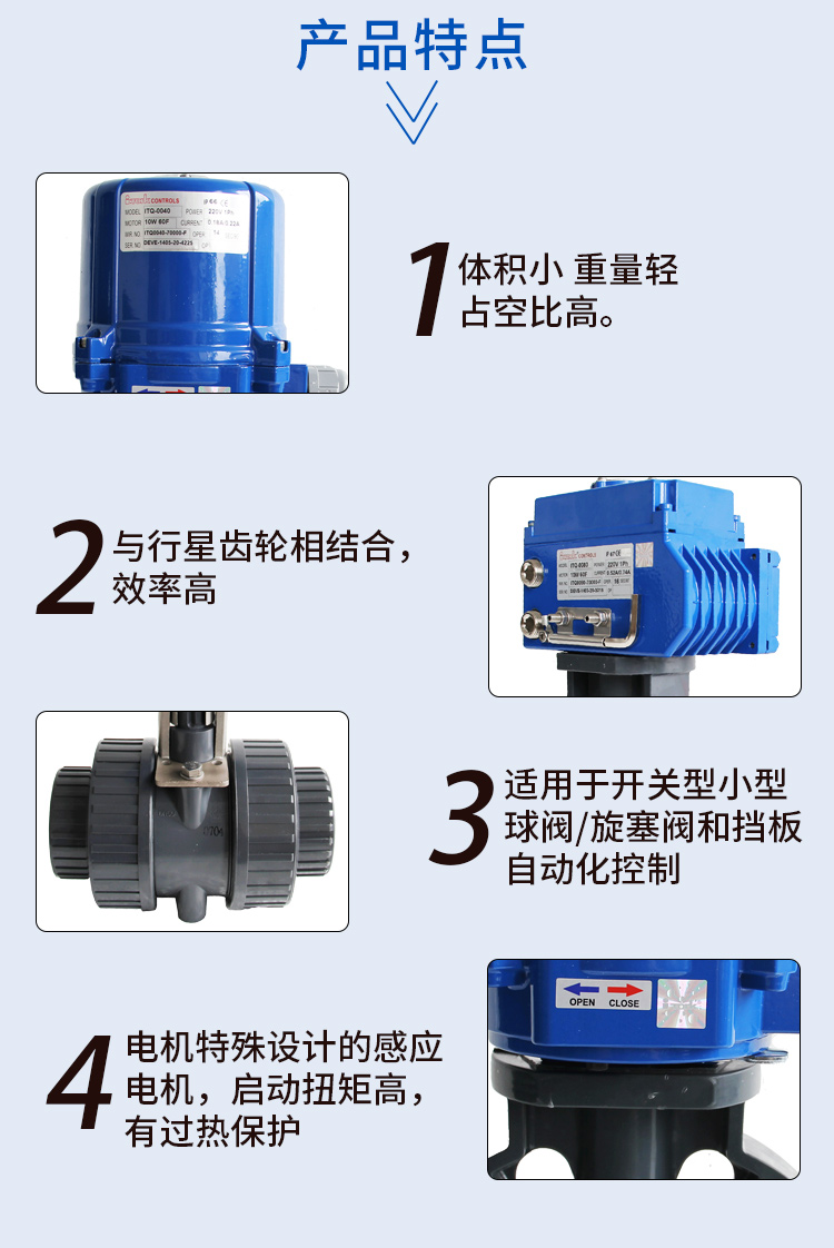 【i-Tork】電動PVC球閥