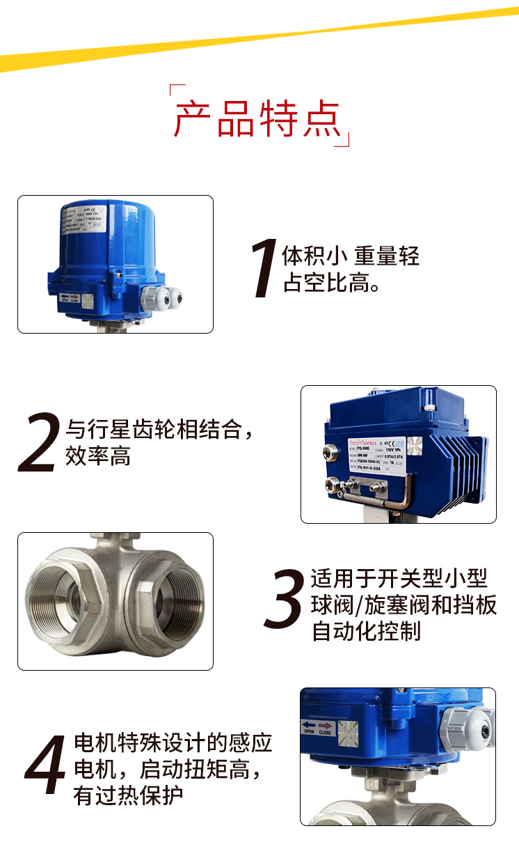【i-Tork】電動(dòng)三通絲口球閥